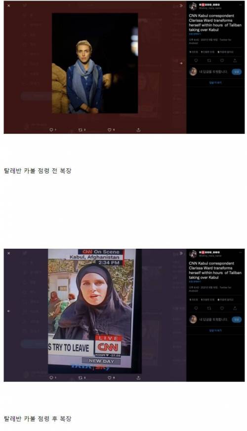 하루 만에 복장 바뀐 CNN 여자 특파원