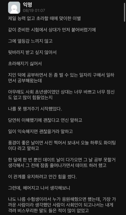 제일 능력 없고 초라 할 때 맞이한 이별.jpg