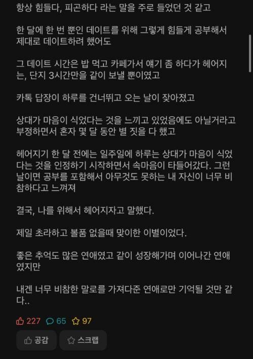 제일 능력 없고 초라 할 때 맞이한 이별.jpg