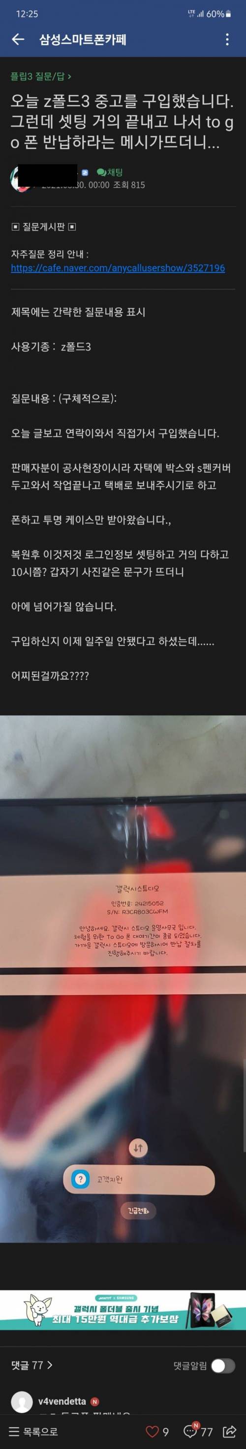 Z폴드3 직거래 사기당한 사람.jpg