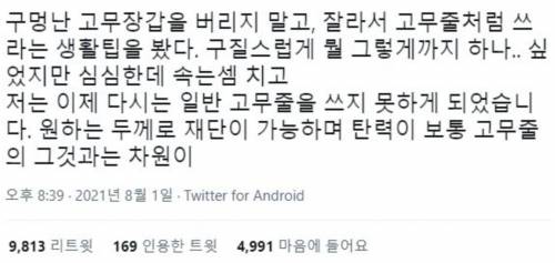 구멍난 고무장갑 함부로 버리면 안 되는 이유