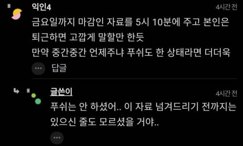 "신입사원 칼퇴했다고 혼났어...".jpg