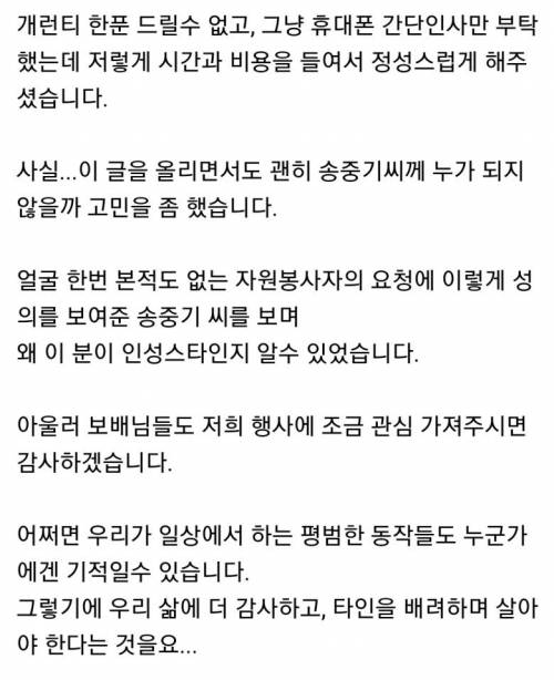 배우 송중기의 인성에 대해서.jpg