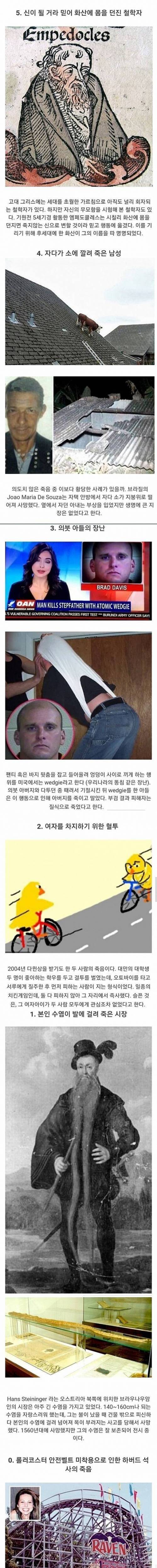 [스압] 황당한 죽음들.....jpg
