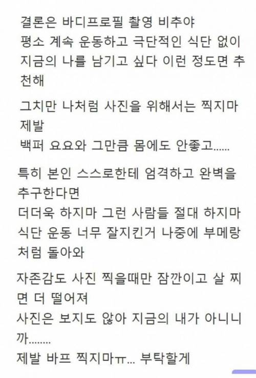 [스압] 바디프로필의 부작용.jpg