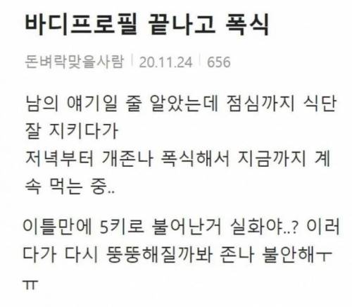 [스압] 바디프로필의 부작용.jpg