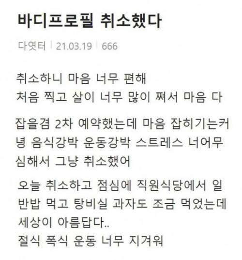 [스압] 바디프로필의 부작용.jpg