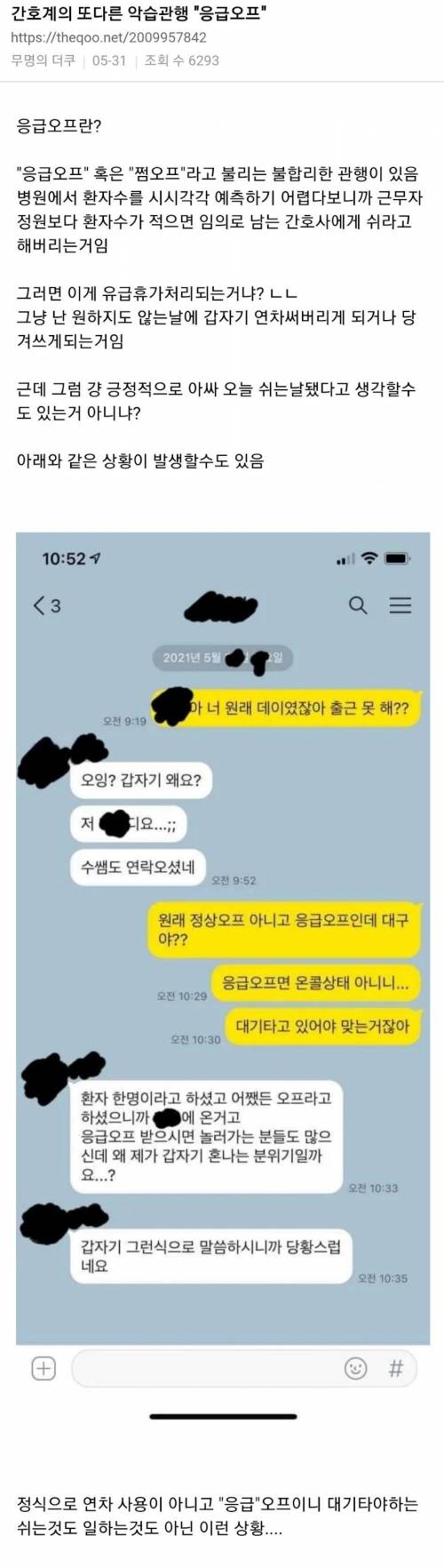 간호사 또다른 악습관행 '응급오프'.jpg