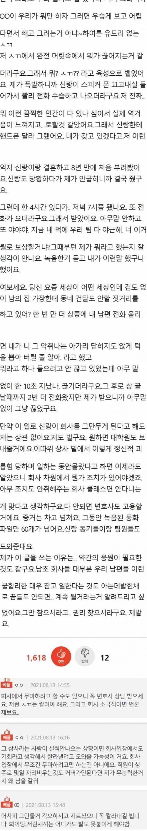 [스압&화남주의] 전화로 갈구는 직장상사.jpg