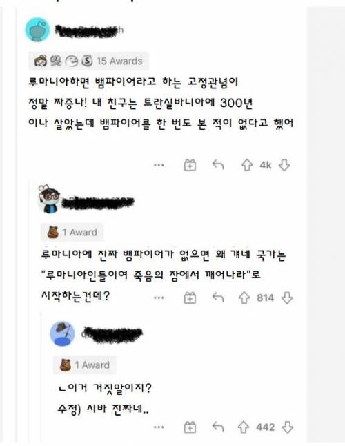 ??? : "루마니아 = 뱀파이어의 나라 라는 편견을 버려요"