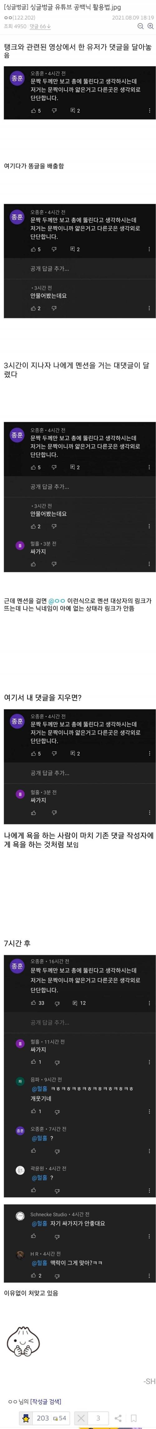 디씨인의 유튜브 공백닉 사용법.jpg