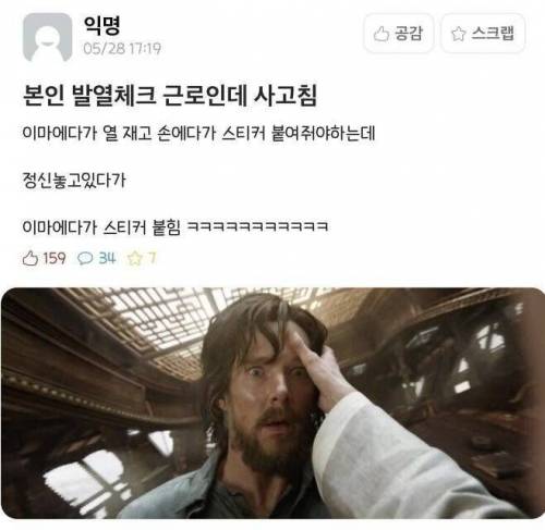 발열체크 근로 알바 사고침.jpg