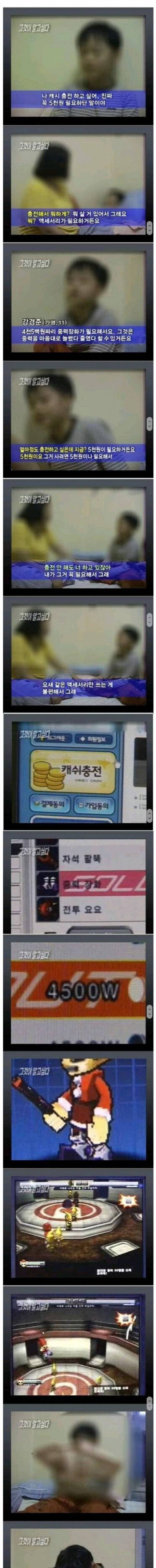 [스압] 그것이 알고싶다 잼민이 근황.jpg