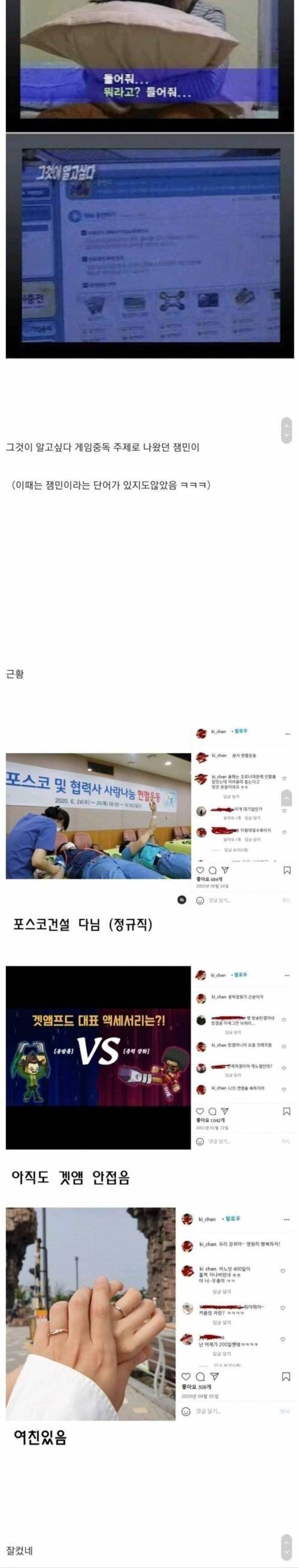 [스압] 그것이 알고싶다 잼민이 근황.jpg