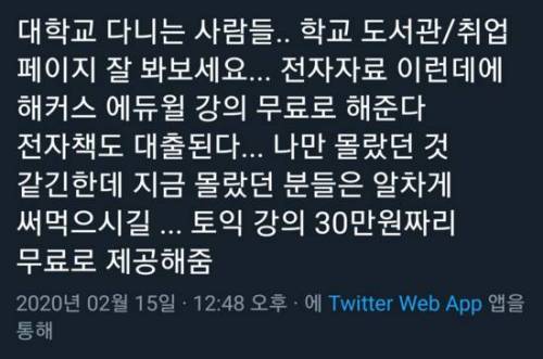 요즘 대학교에서는 토익 강의 공짜임.jpg