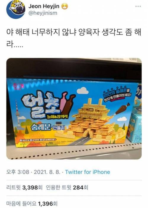 해태 진짜 너무 하네