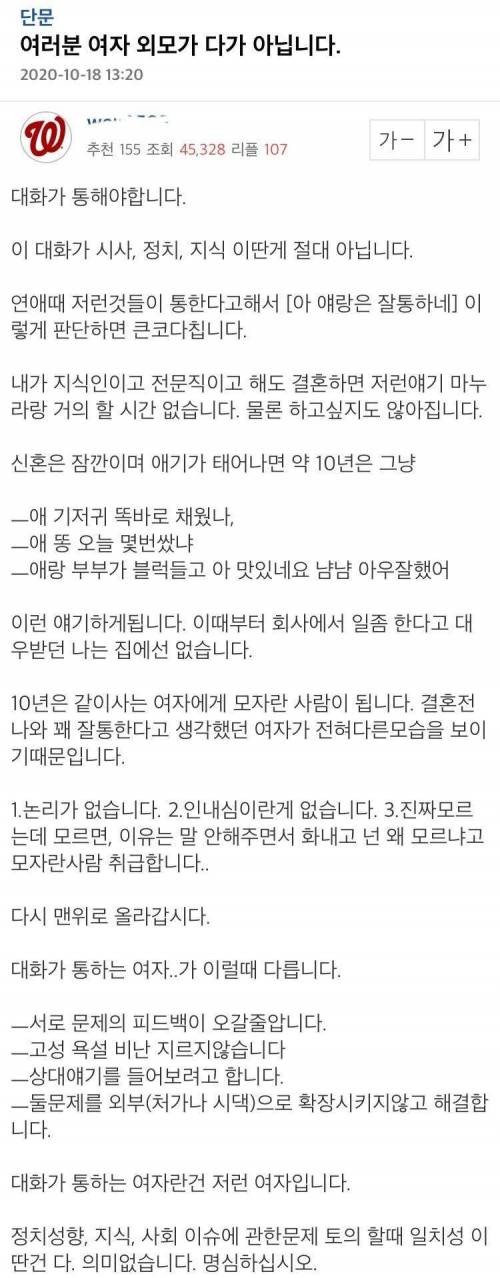 결혼 생활에서 여자 외모가 다가 아님.jpg