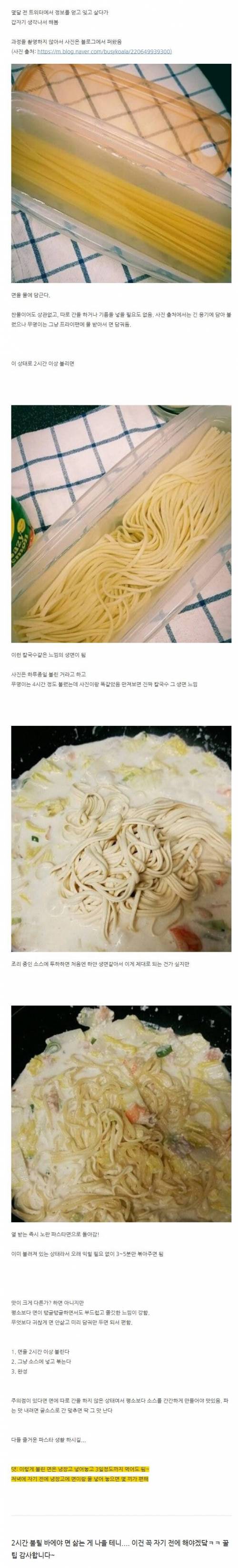 파스타는 먹고 싶은데 면 삶기는 귀찮은 사람들을 위한 팁.jpg