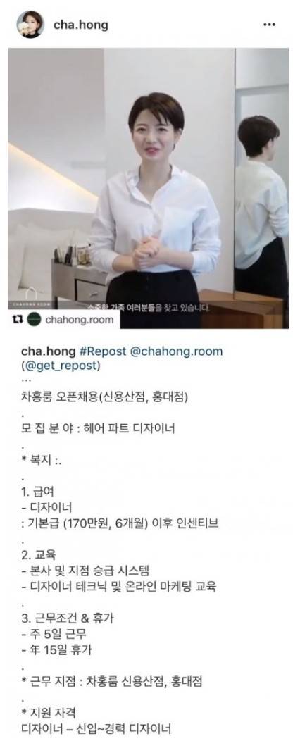 난리난 차홍 헤어샾 근무조건