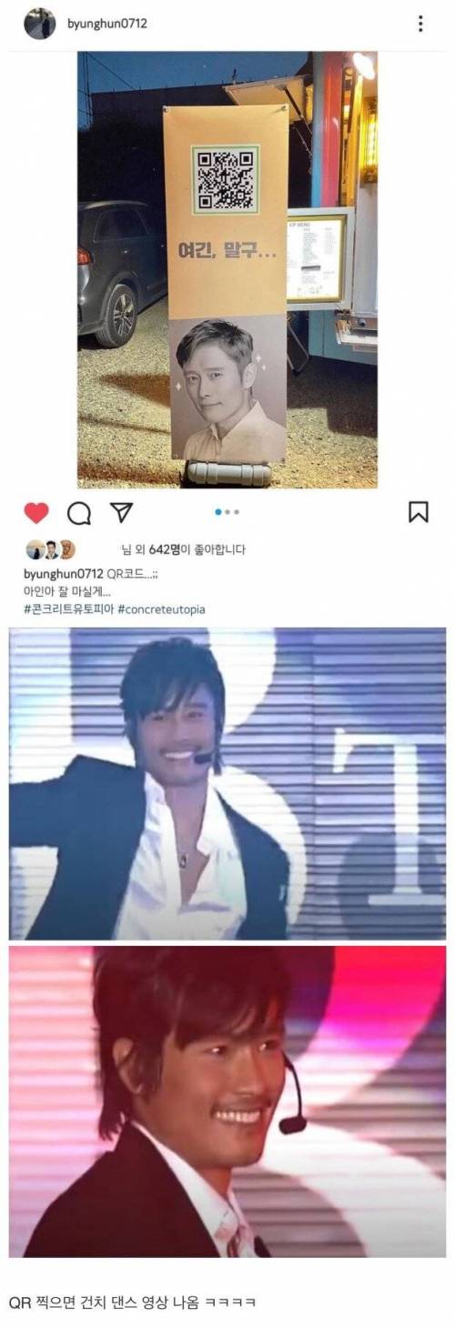 후배한테 커피차를 받은 이병헌.jpg