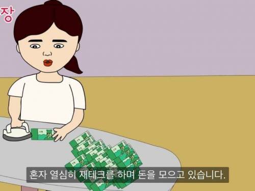 [스압] 내가 버는 찐 수익을 가족에게도 공개하면 안되는 이유