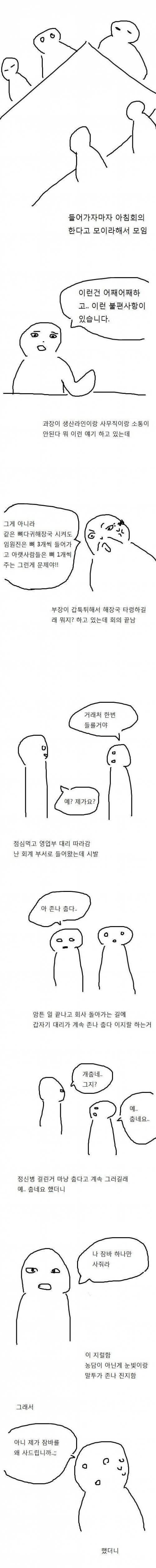 [스압] 중소기업 1일차 후기.jpg