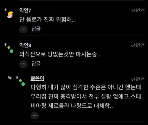 식후에 단 음료 먹는 습관 꼭 버리셈.jpg