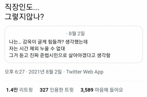 직장과 감옥의 놀라운 공통점.jpg