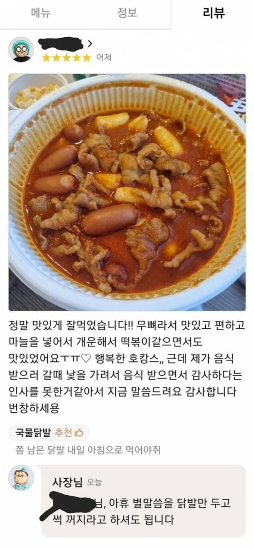 어느 닭발집의 배민 후기.jpg