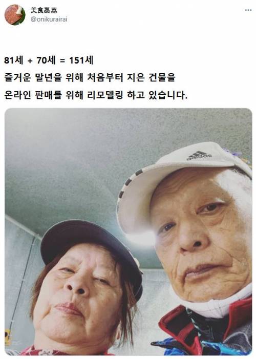 열심히 사는 일본 노부부에게 벌어진 일.jpg