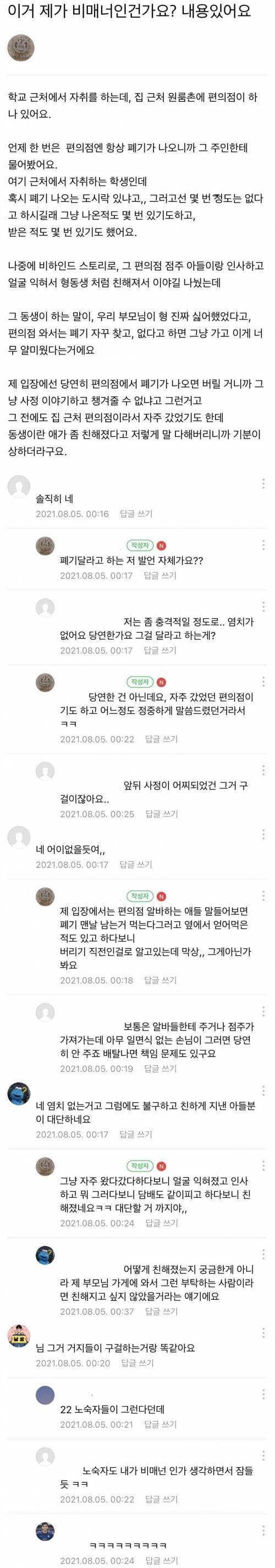 편의점 폐기 달라는 게 비매너인가요?