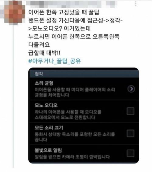 이어폰 한 쪽이 고장났을 때 꿀팁.jpg