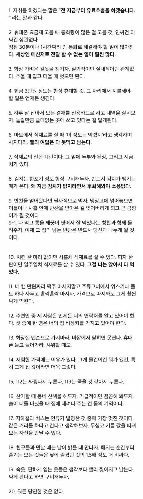 자취하는 어느 30대가 느끼는 점..jpg