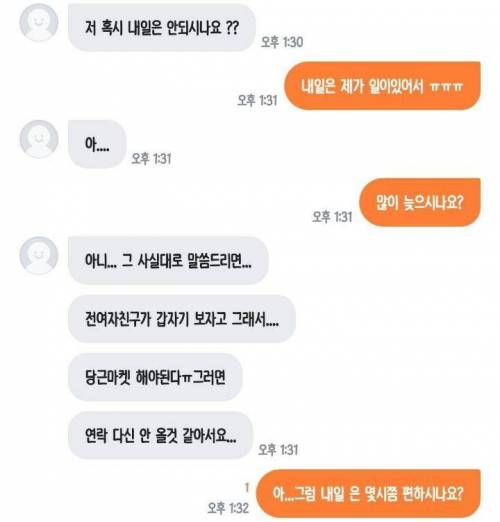 거래 시간 바꿔달라는 당근마켓 구매자