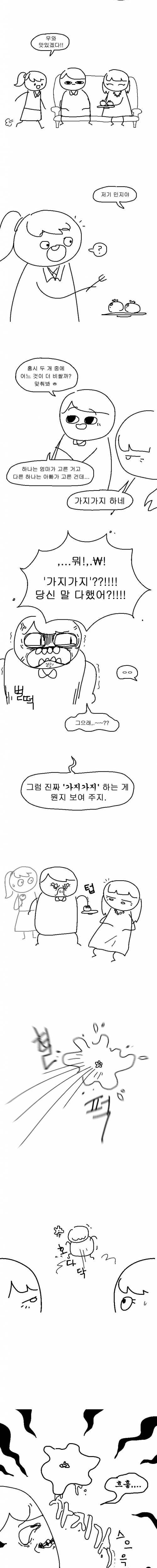 [스압] 의외로 사실인 만화....manhwa