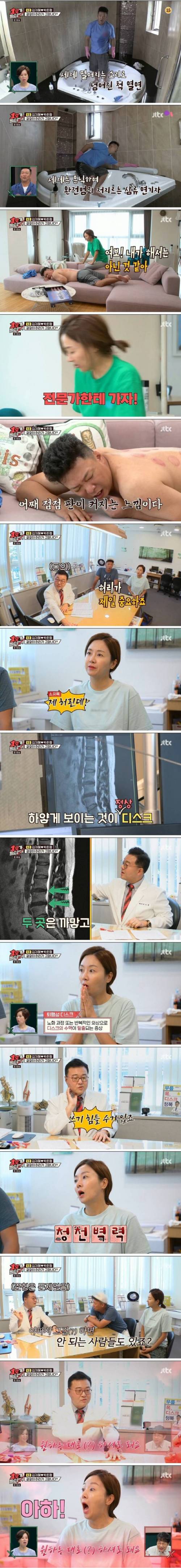 허리 때문에 병원에 간 남편.jpg