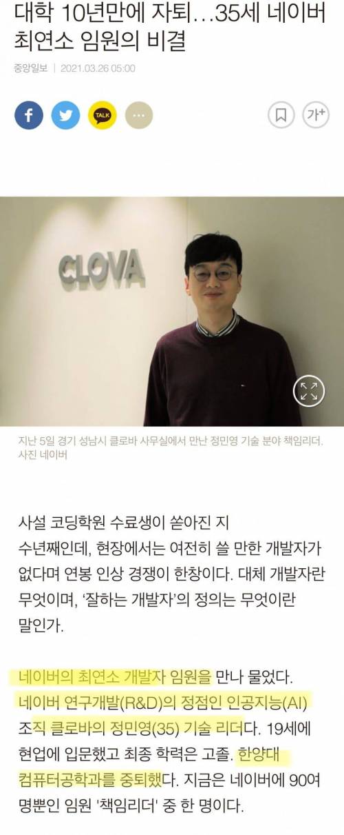네이버 최연소 고졸 임원..jpg