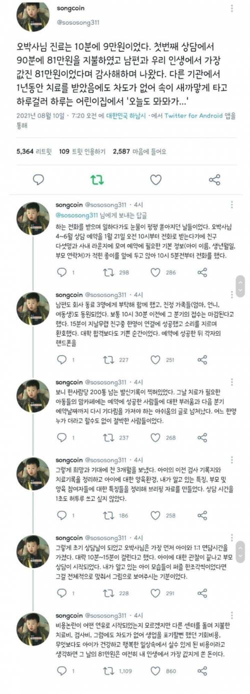 10분당 9만원 내고 오은영 박사님 진료 받은 후기