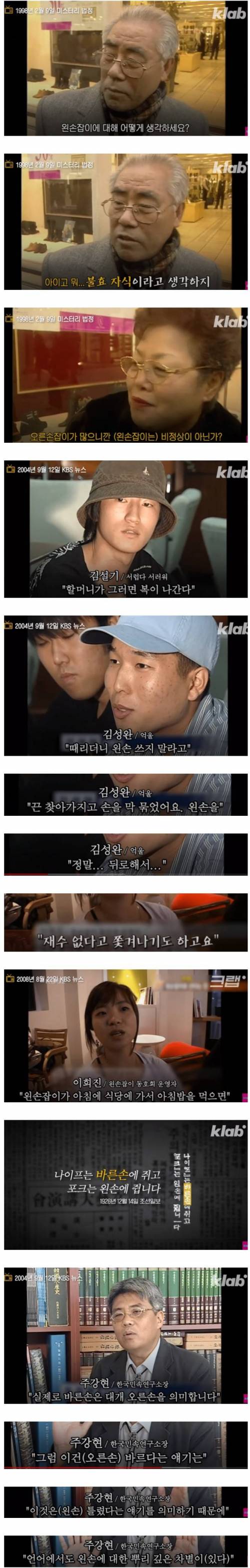 왼손잡이가 죄악이던 시절.jpg