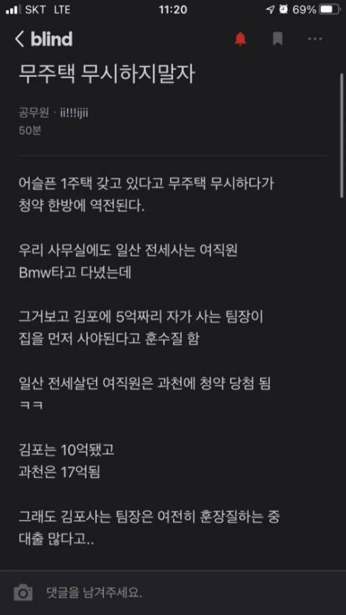 무주택자 무시하던 팀장 정의구현.jpg