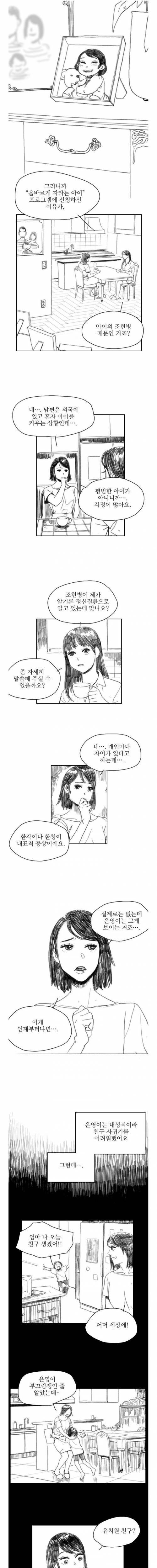 [스압] 이해하면 무서운 manhwa.jpg