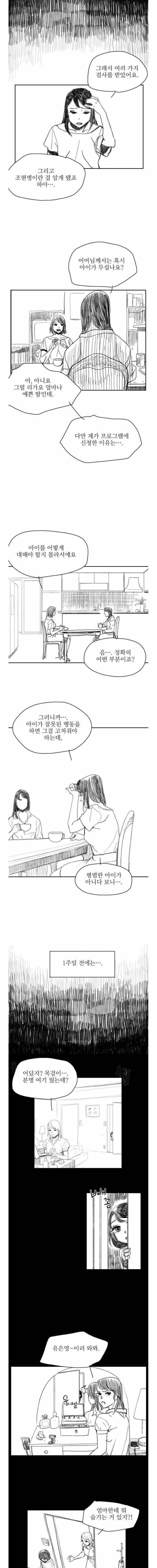 [스압] 이해하면 무서운 manhwa.jpg