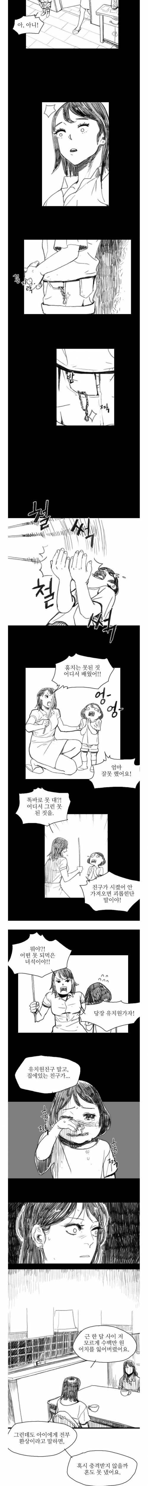 [스압] 이해하면 무서운 manhwa.jpg