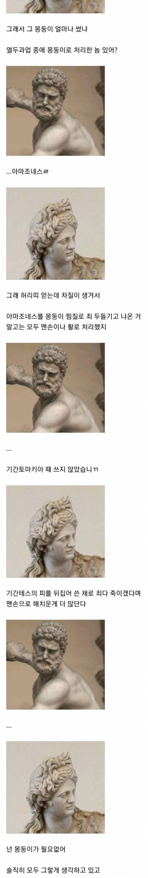 [스압] 헤라클레스의 뭉둥이.jpg