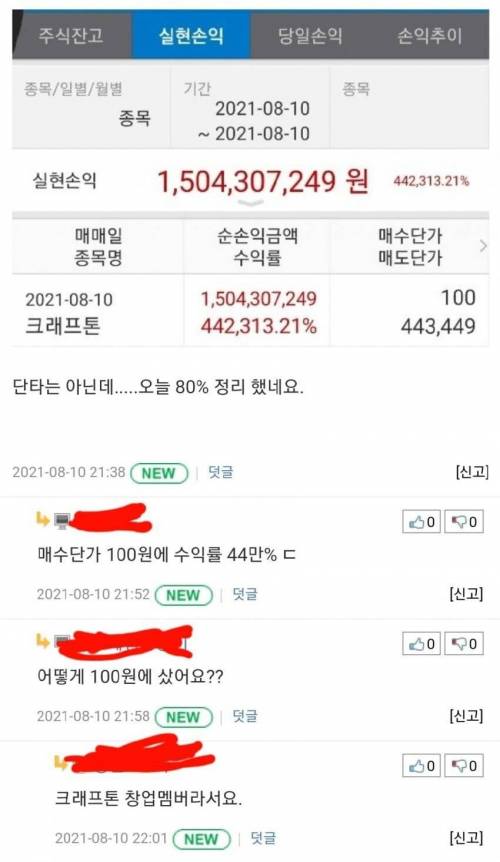 442,313% 수익율 주식고수