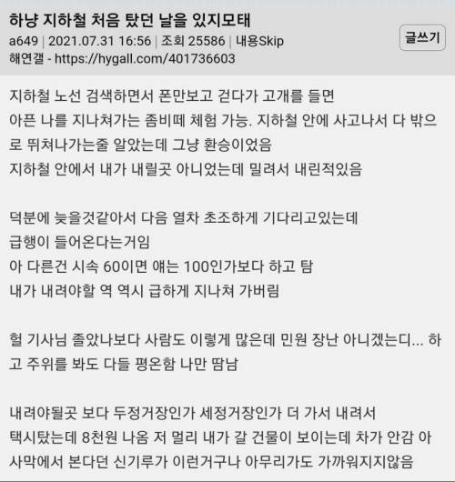 서울 지하철을 처음 타본 사람.jpg