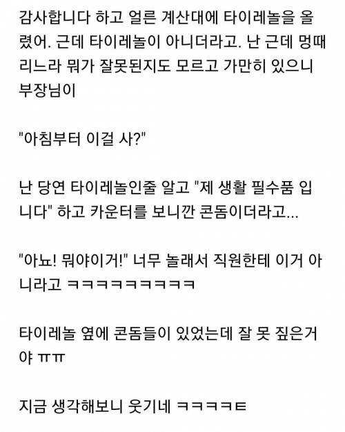 부장님한테 콘돔 사달라고했어.jpg