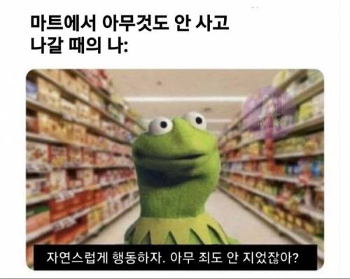 마트나 편의점에서 아무것도 안사고 나갈때.jpg