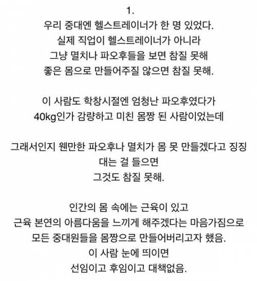 헬스 트레이너 군대 선임 썰.jpg