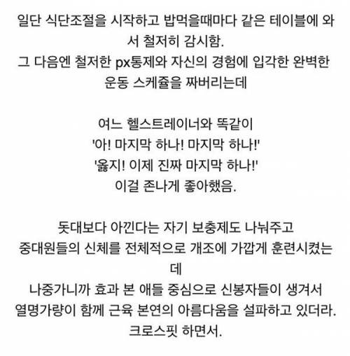 헬스 트레이너 군대 선임 썰.jpg